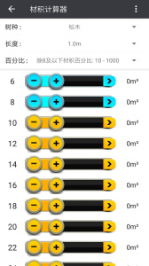 材积计算器