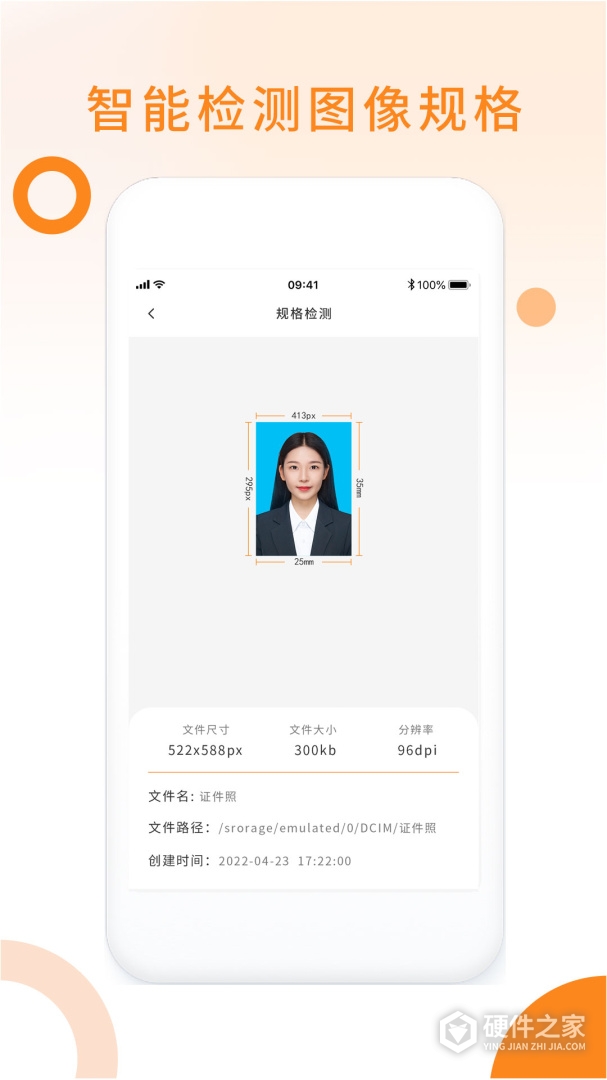 免费证件照
