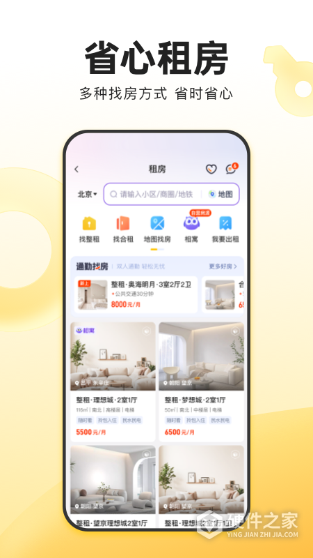 我爱我家app
