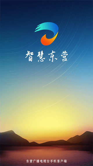 智慧东营