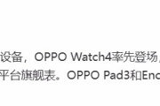 oppo watch4参数