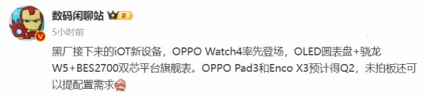 oppo watch4参数