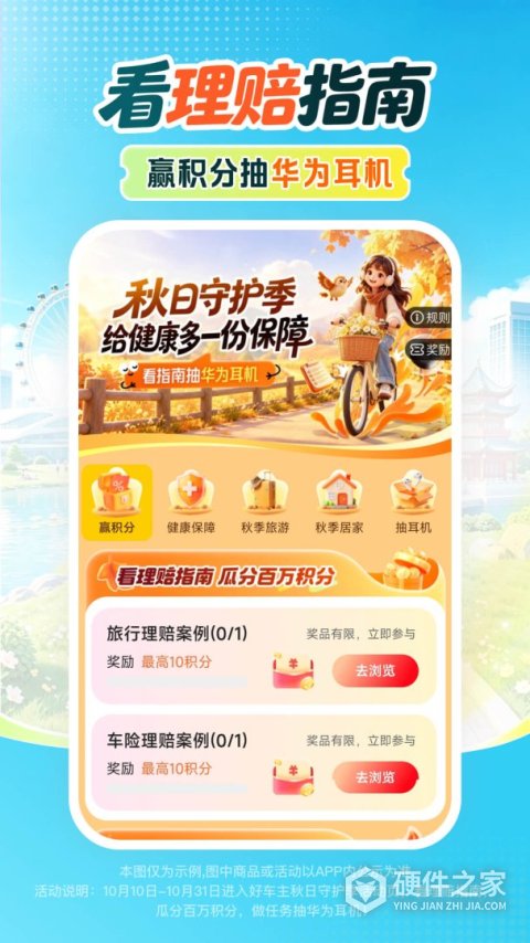 平安好车主APP