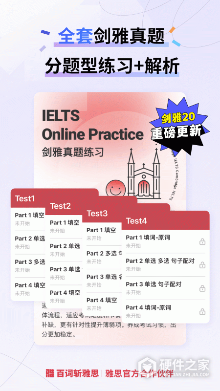 百词斩雅思App