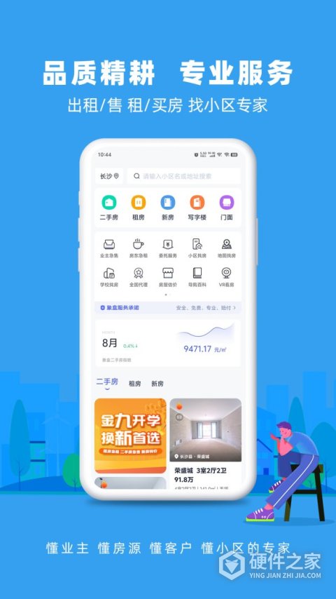 象盒找房app