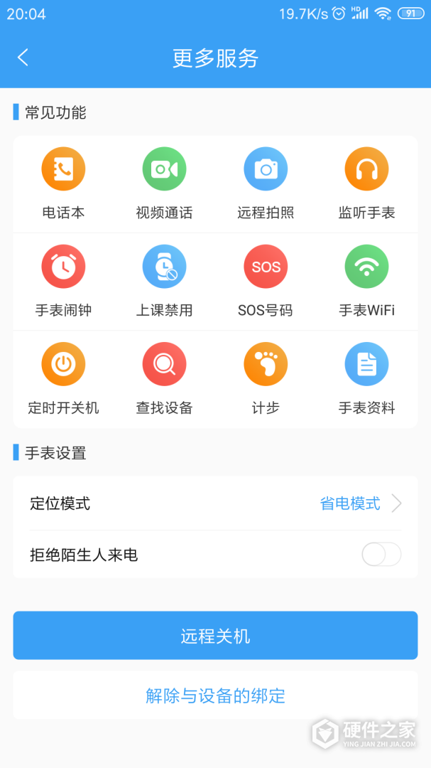 乐康守护最新版