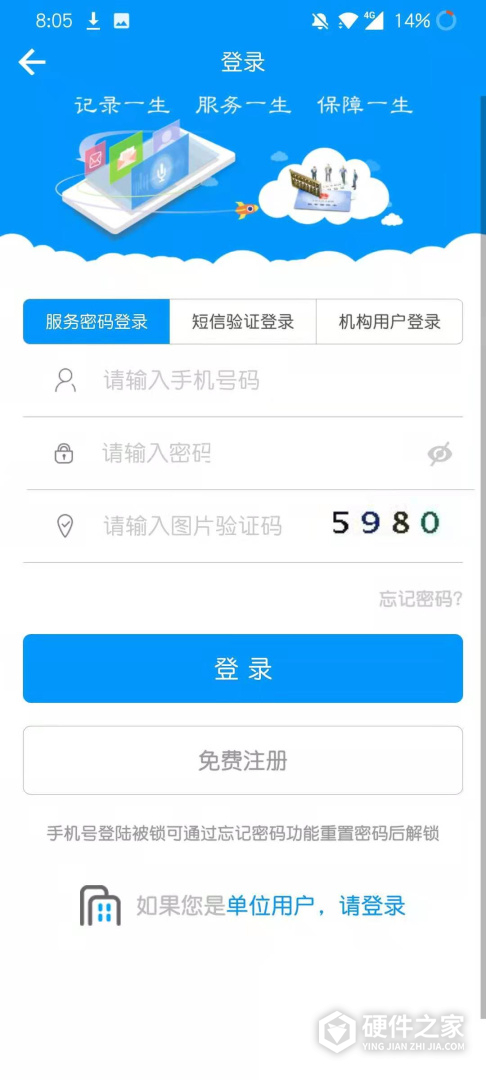 青海人社通