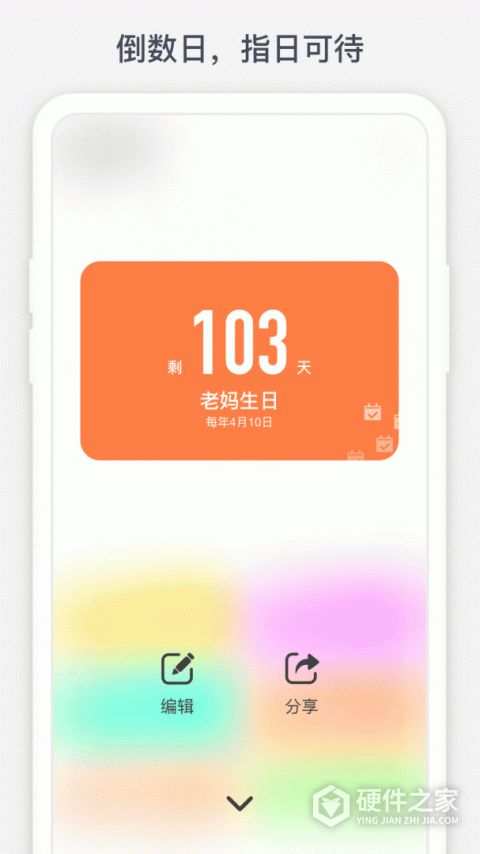 时光提醒app