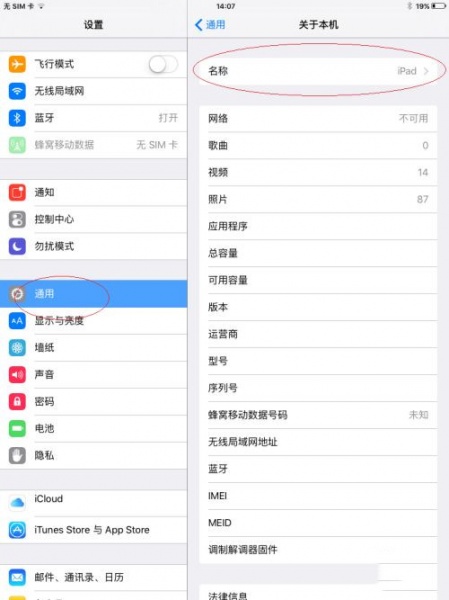 ipad怎样更改设备名称