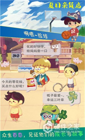 夏日杂货店