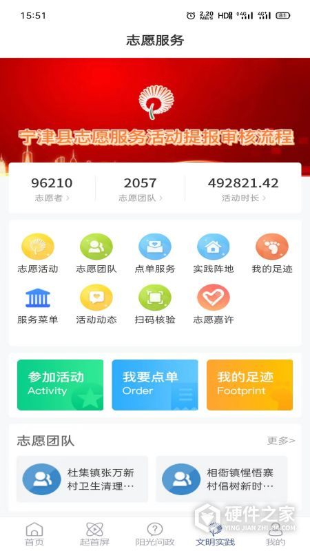 智慧宁津app