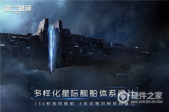 第二银河世界服