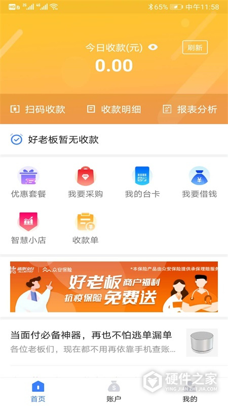 通联好老板App