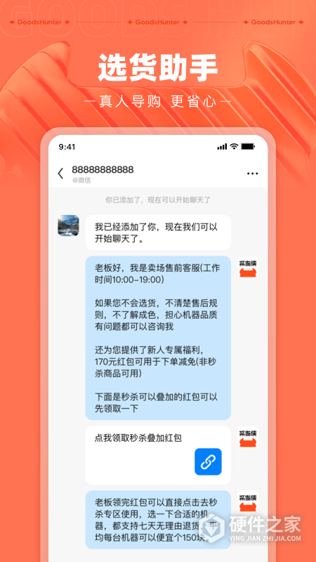 采货侠
