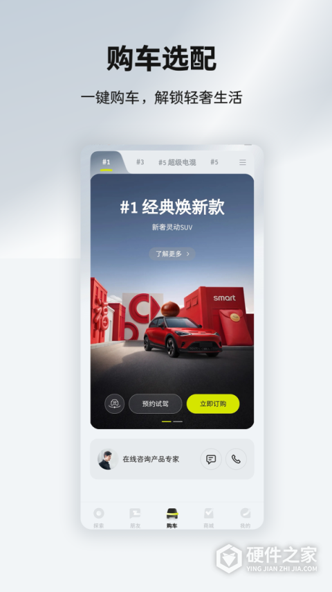 smart汽车app