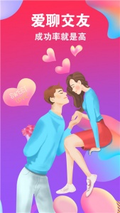爱聊交友同城版