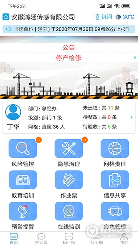 微安全