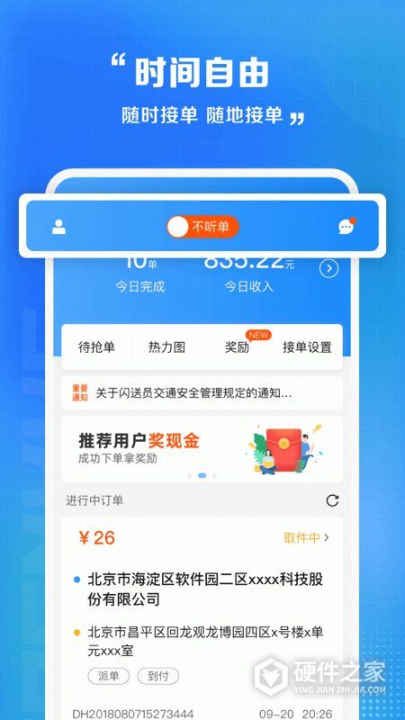 闪送员司机端app
