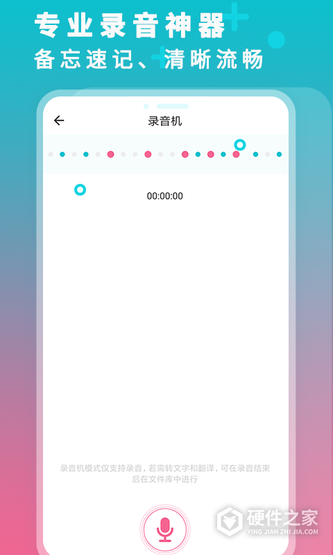 录音机转文字大师免费版