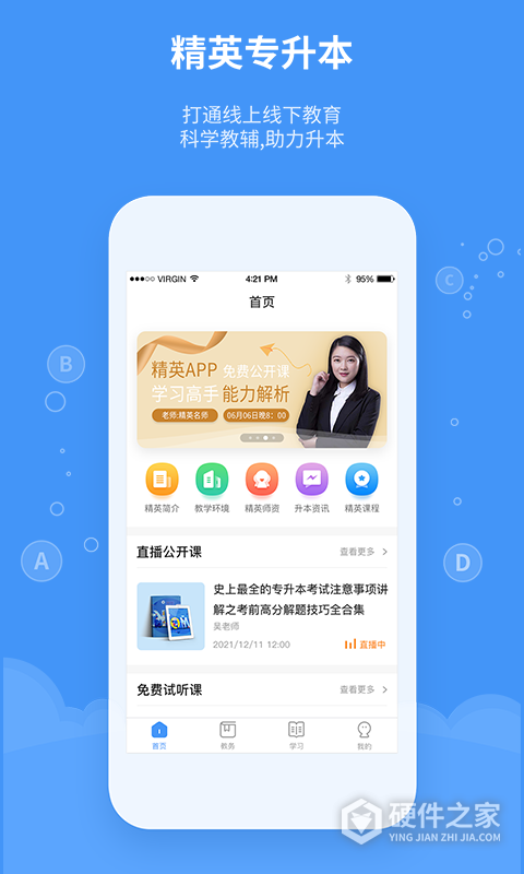 精英专升本网课