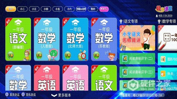 小学语文数学英语同步课堂软件