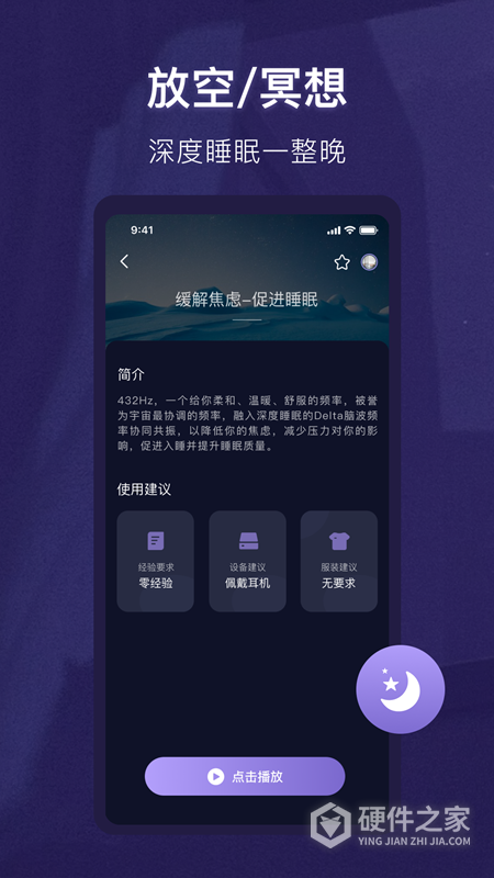 睡眠精灵APP