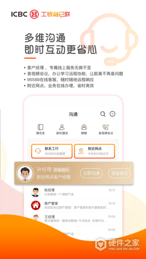 工银融e联最新版