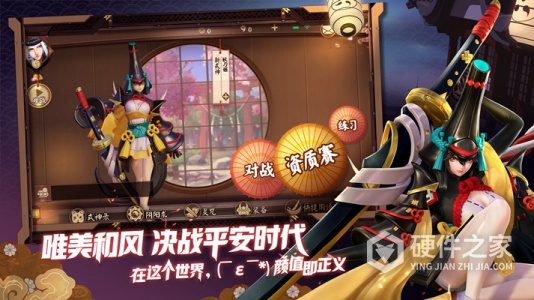 决战平安京联动版