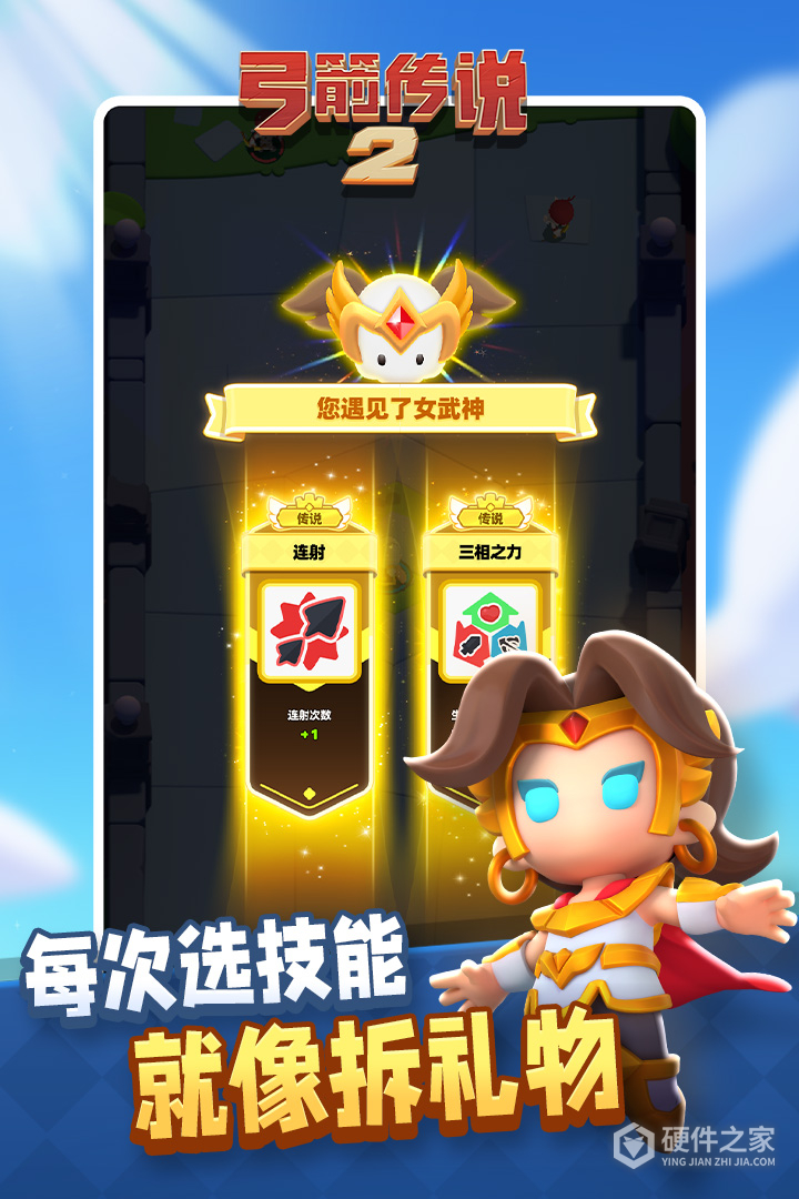 弓箭传说2