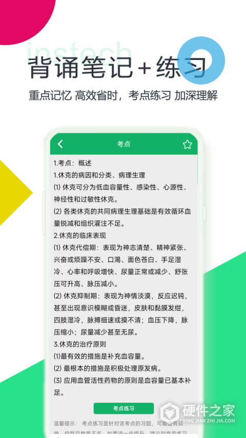 初级护师题库最新版