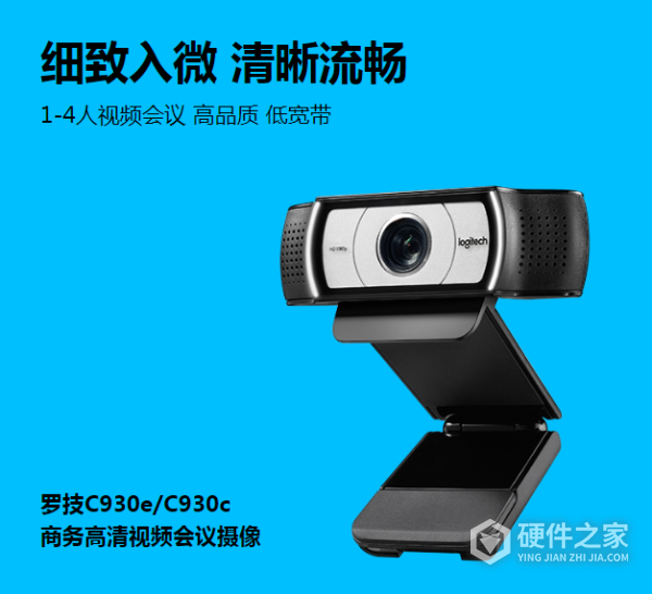 罗技c930e摄像头说明书