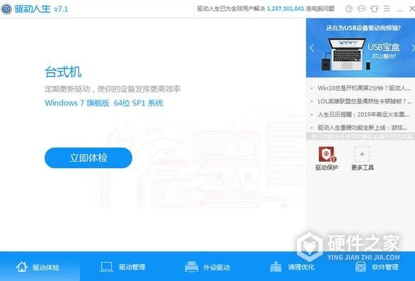 驱动人生离线版