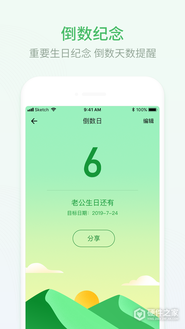 排班日历