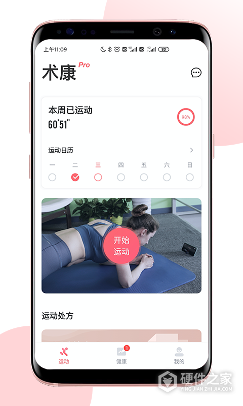 术康Pro最新版