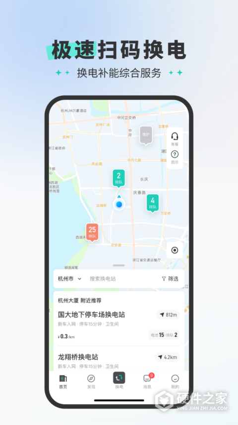 易易换电app