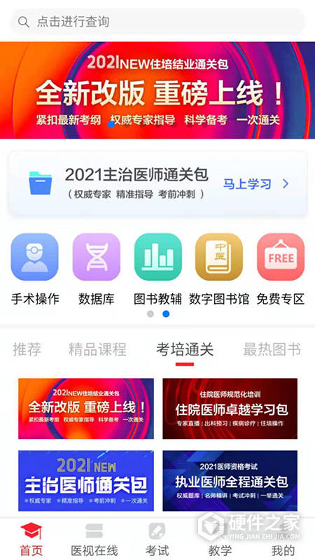 医学电子书包app官方版