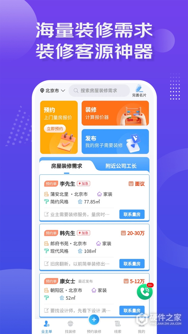 装修接单宝