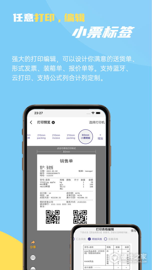 一手进销存