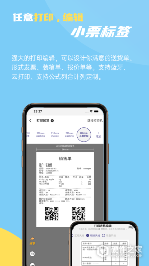 一手进销存