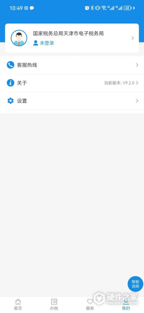 天津税务app最新版