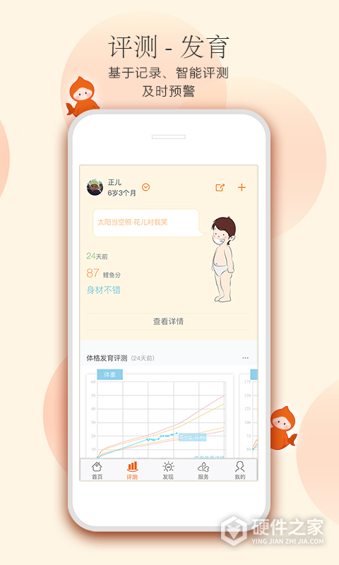 小鲤鱼育儿app