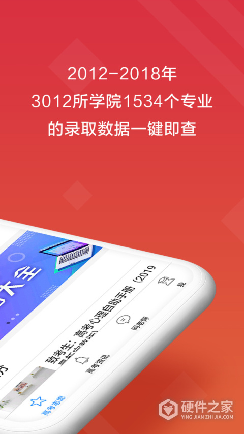 高考e志愿app
