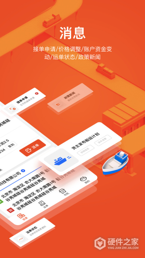 大易运力联盟车主版
