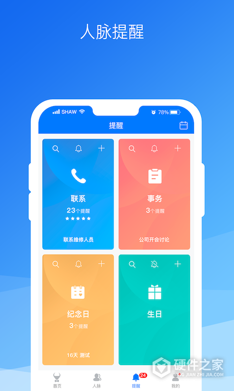 懒牛人脉管家