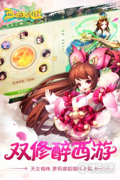 西游女儿国应用宝客户端
