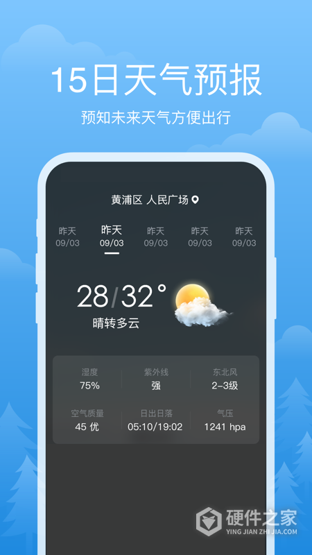 祥瑞天气app