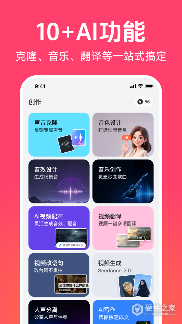 配音神器