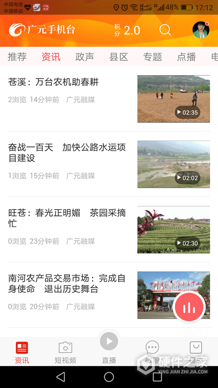 广元手机台app