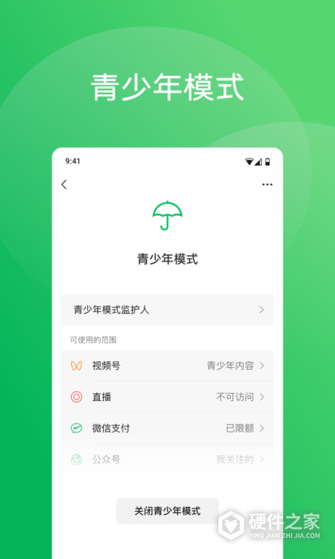 微信8.0