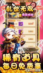 乱世无双